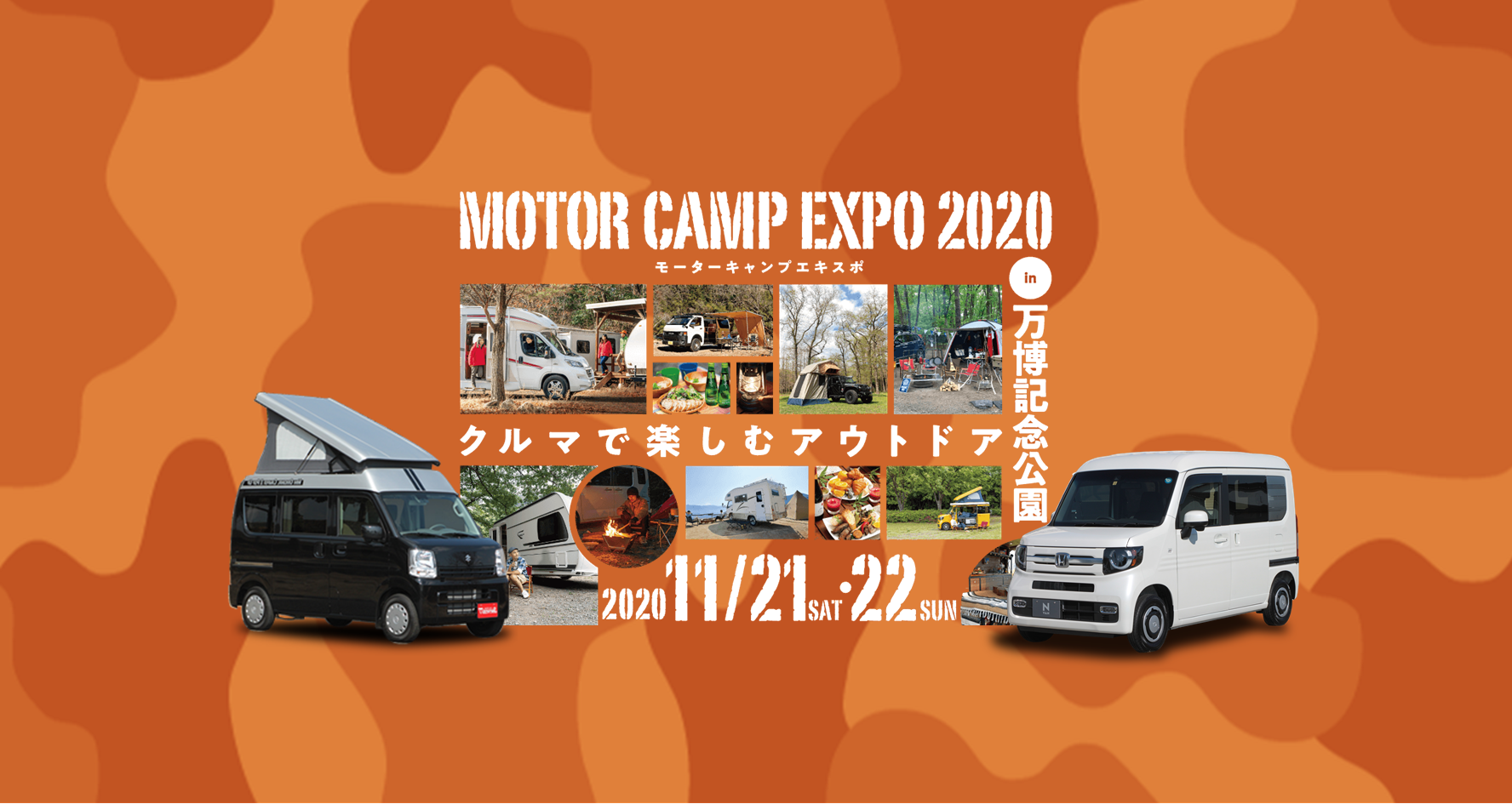 年11月21日 土 22日 日 Motor Camp Expo 開催決定 公式 オリジナル軽キャンパー制作 販売 中古キャンピングカー販売 カーショップスリーセブン