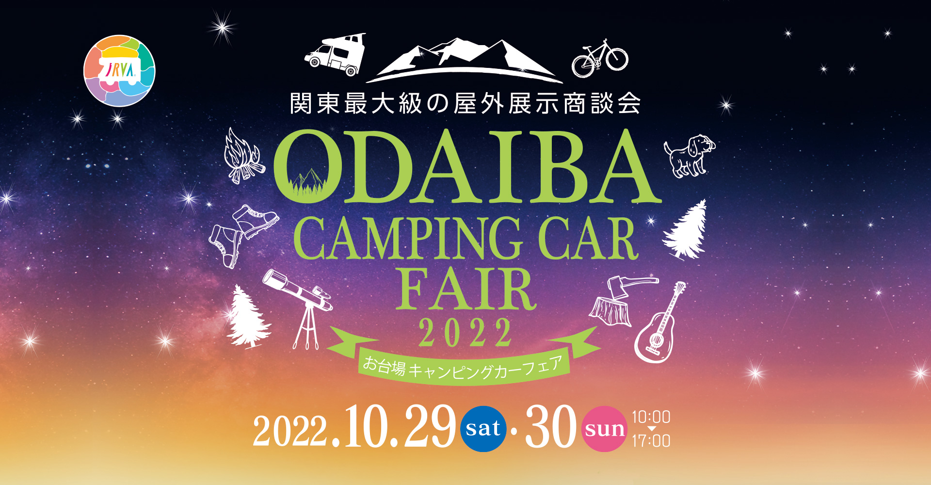 お台場キャンピングカーフェア22 22年10月29日 10月30日 公式 オリジナル軽キャンパー制作 販売 中古キャンピングカー販売 カーショップスリーセブン