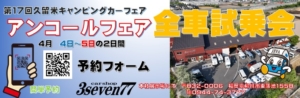 ４月４日～５日アンコール展示会開催